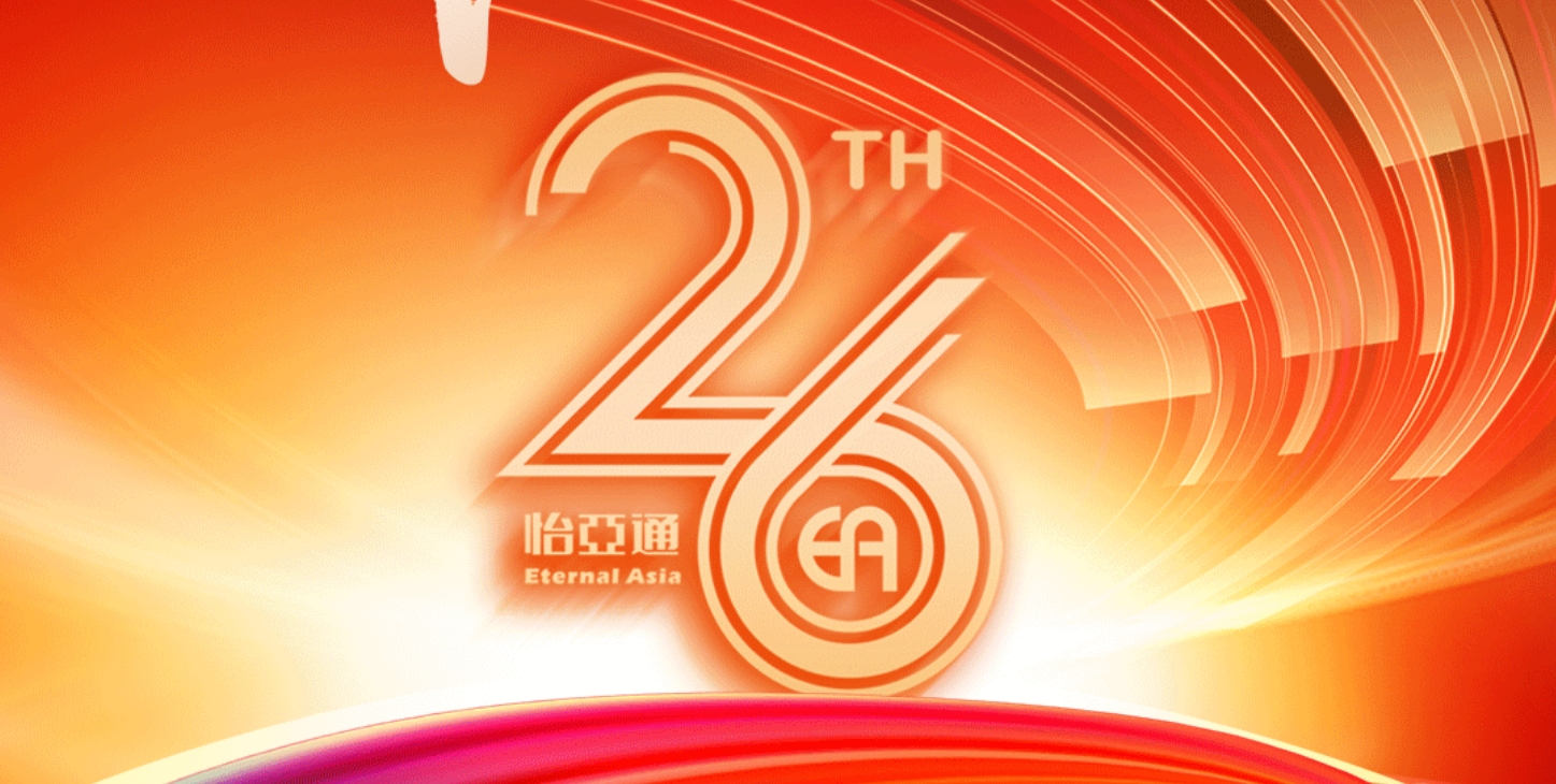 正风华，赢未来|热烈庆祝彩霸王官网成立26周年！